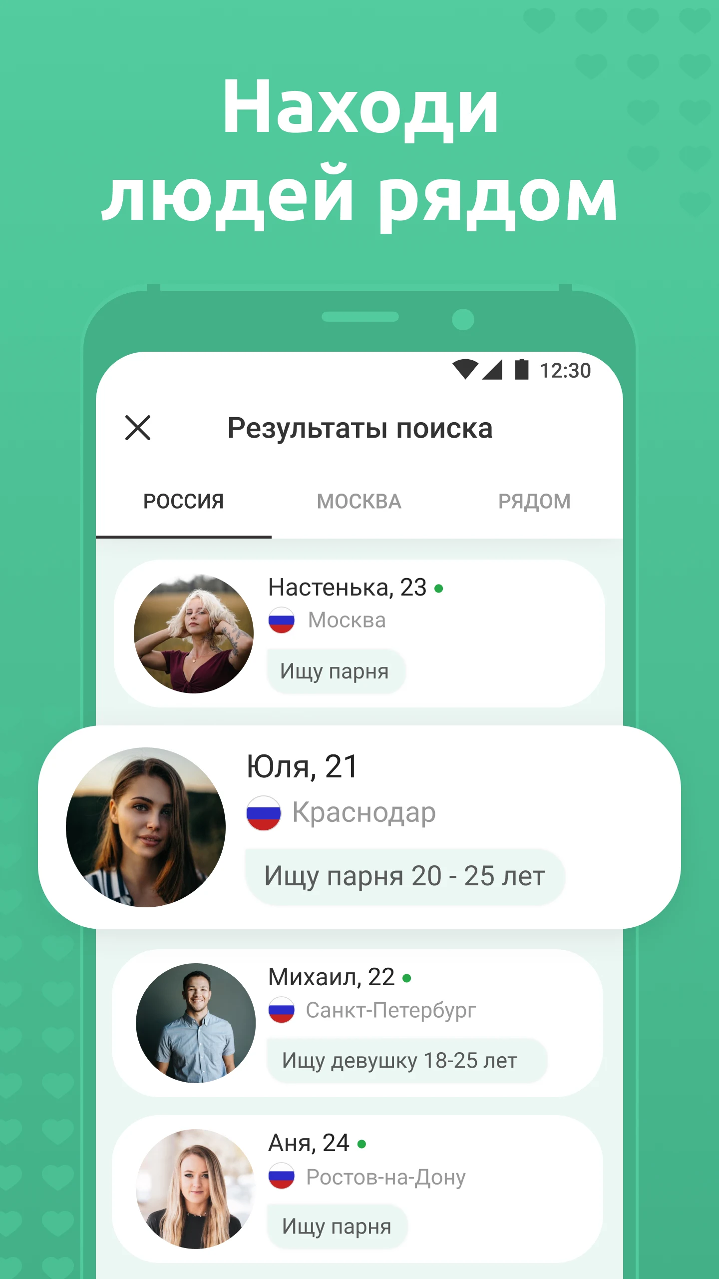 Скриншот Мята - Знакомства 6