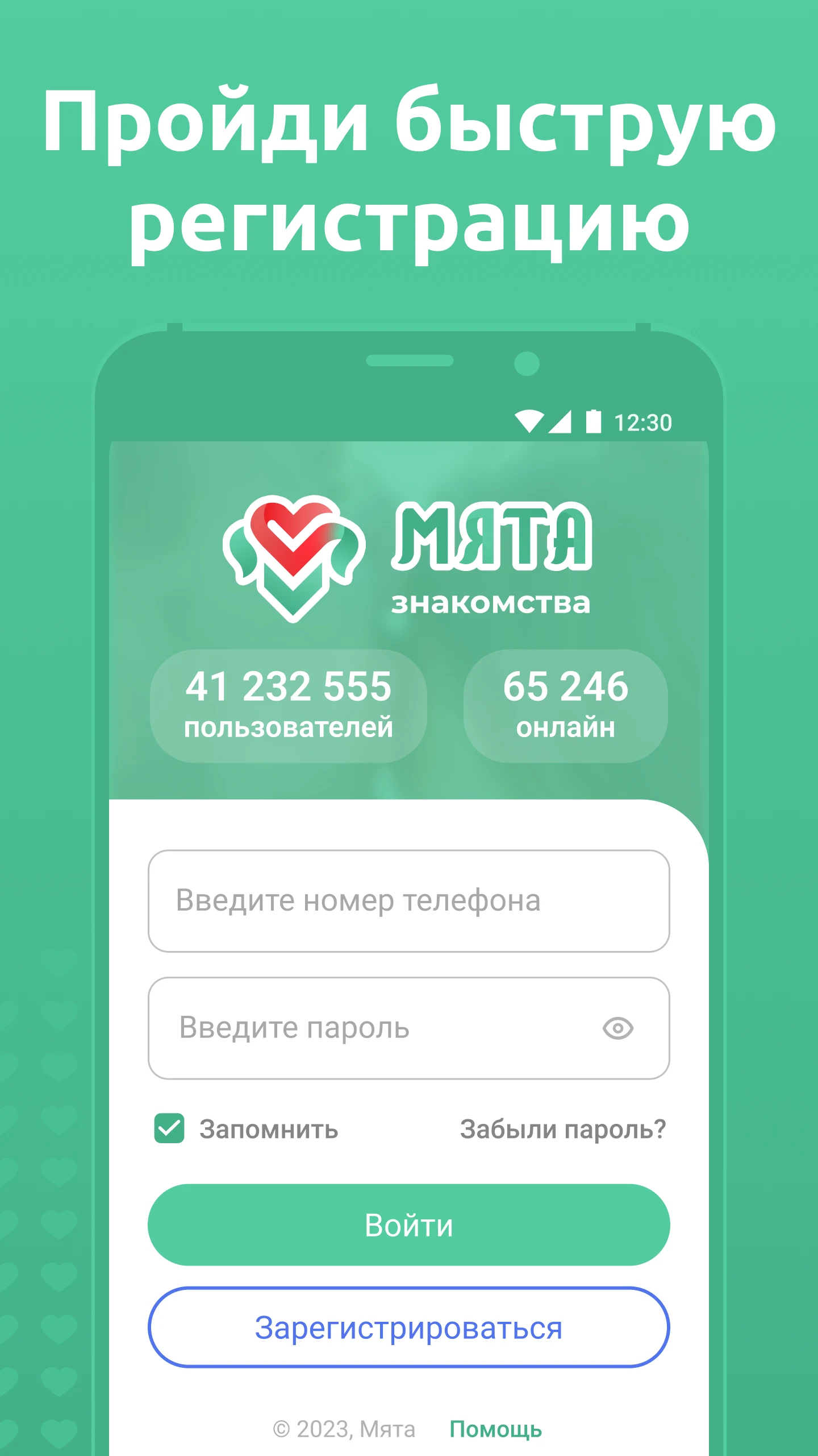 Скриншот Мята - Знакомства 2