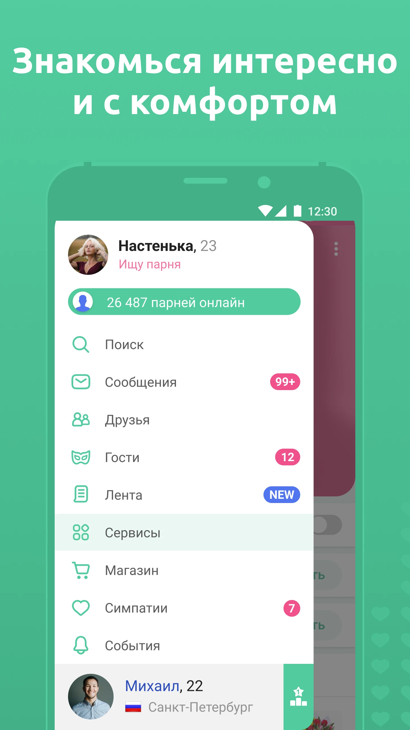 Скриншот Мята - Знакомства 8